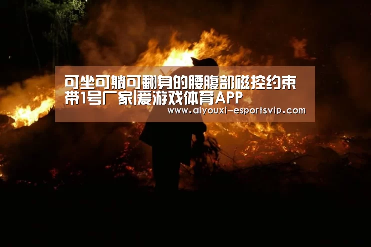 爱游戏滚球