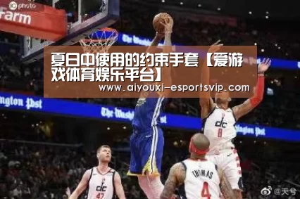 夏日中使用的约束手套【爱游戏体育娱乐平台】(图1) 爱游戏体育赛事直播