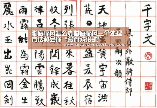 脚底痛风怎么办脚底痛风三个处理方法教会你“爱游戏滚球”(图1) 爱游戏滚球
